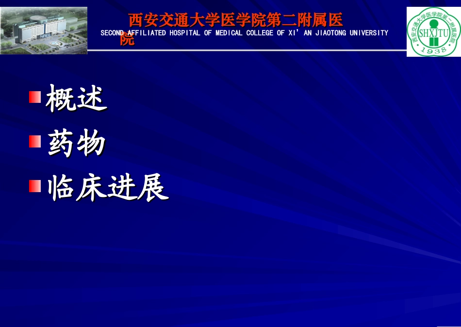 食管癌同步放化疗_第2页