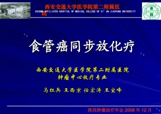 食管癌同步放化疗