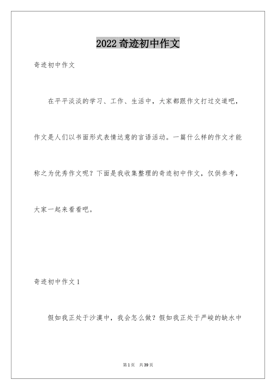 2024奇迹初中作文_1_第1页