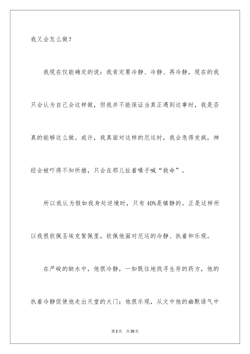 2024奇迹初中作文_1_第2页