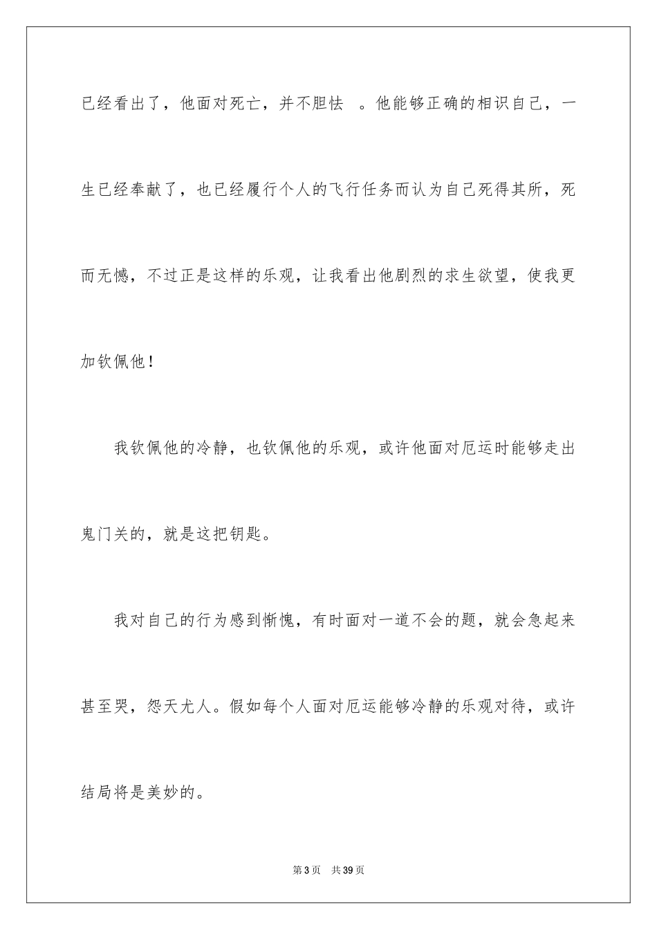 2024奇迹初中作文_1_第3页