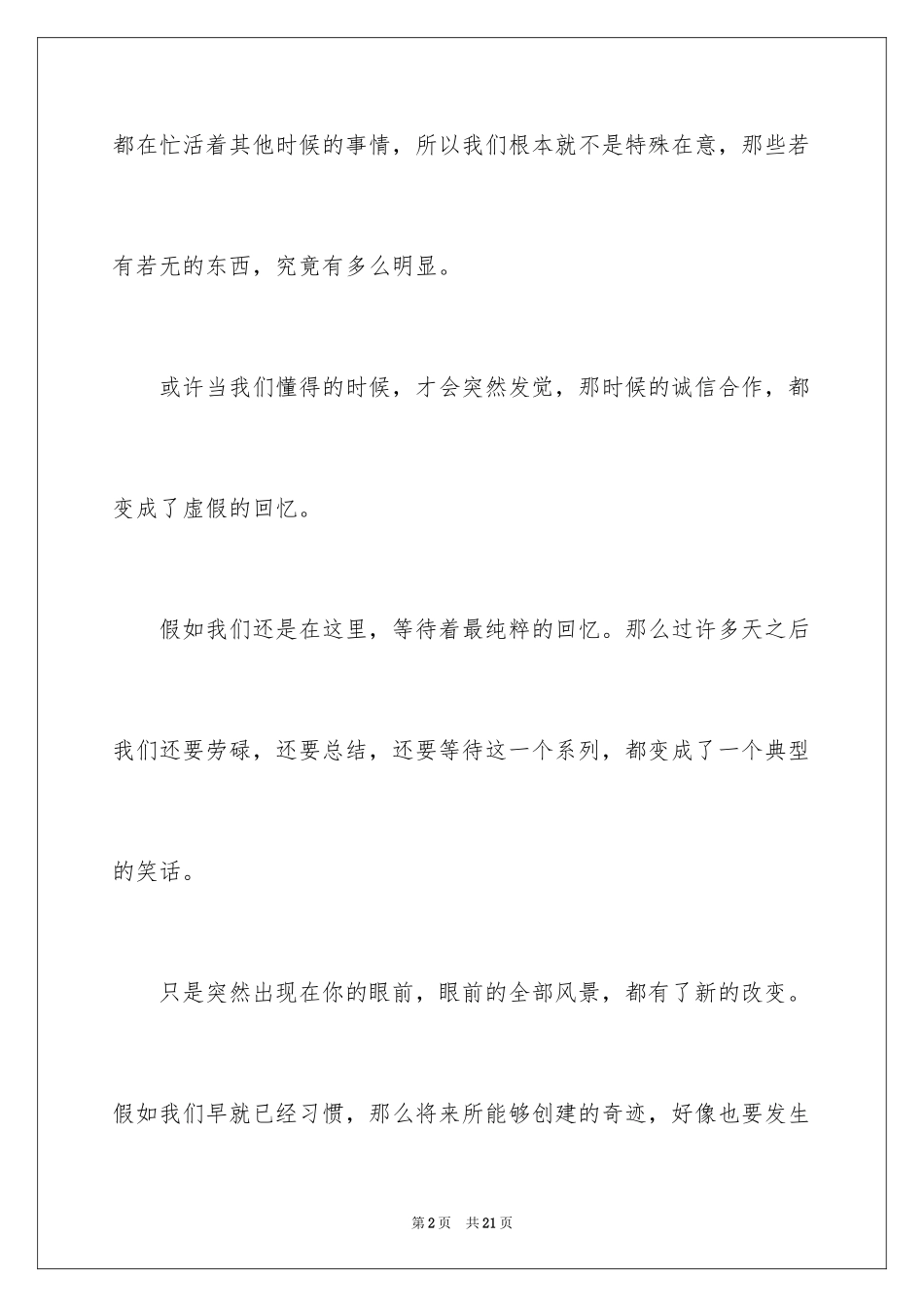 2024回忆初中作文_3_第2页