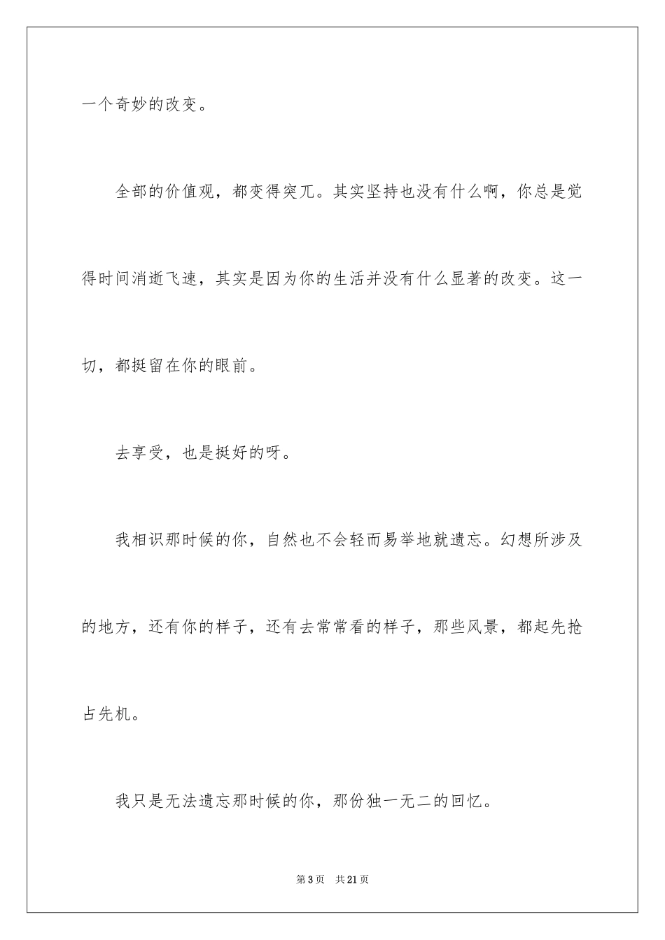 2024回忆初中作文_3_第3页