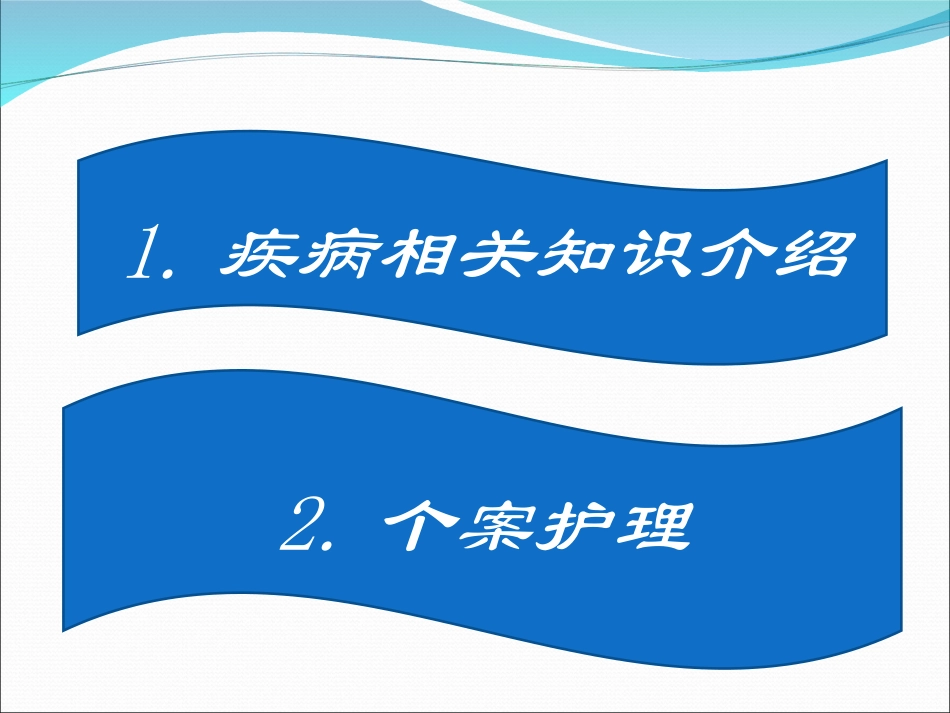 食管癌专病查房_第1页