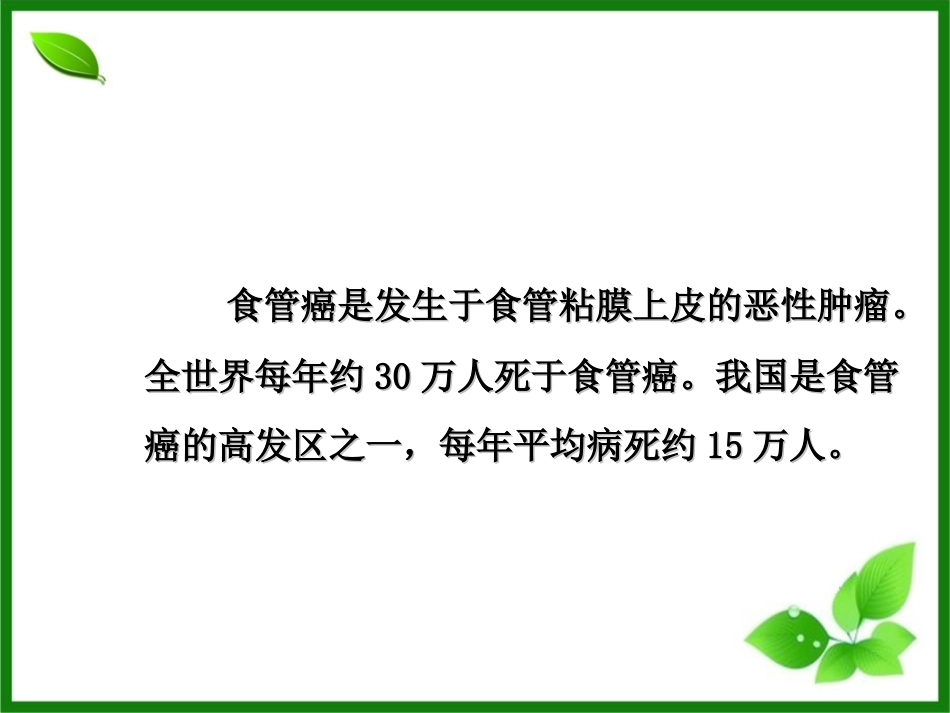 食管癌新资料_第2页