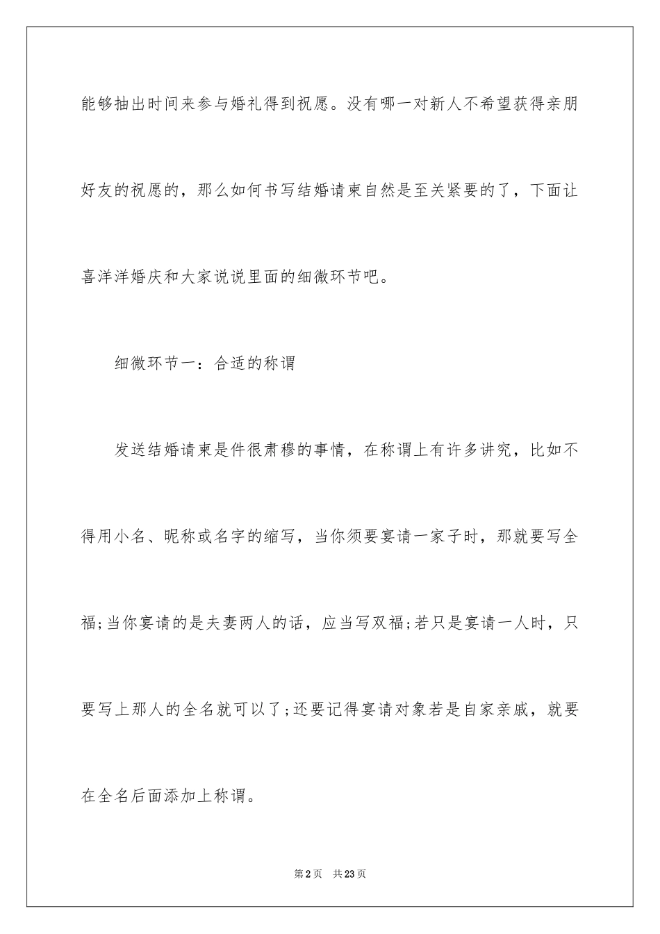 2024女儿结婚邀请函_9_第2页