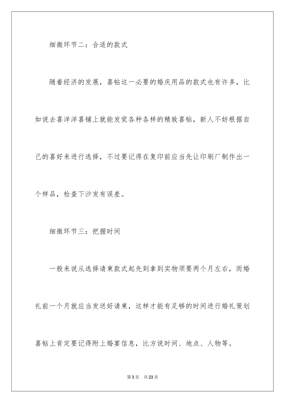 2024女儿结婚邀请函_9_第3页