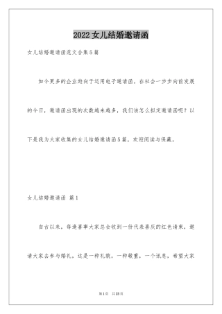 2024女儿结婚邀请函_9