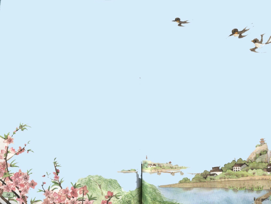 《一去二三里》PPT_第2页