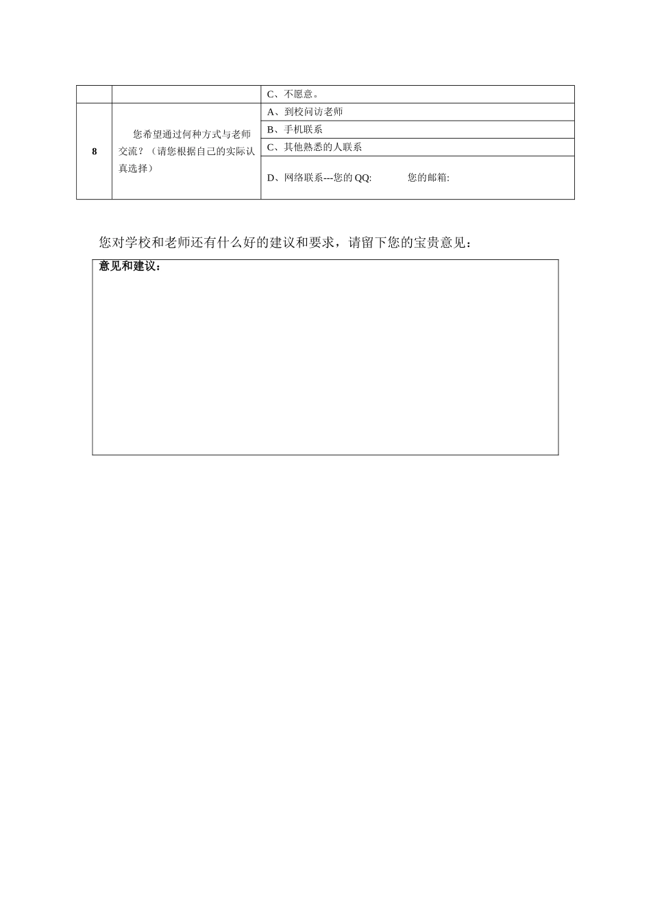金村小学家校联系问卷表_第2页