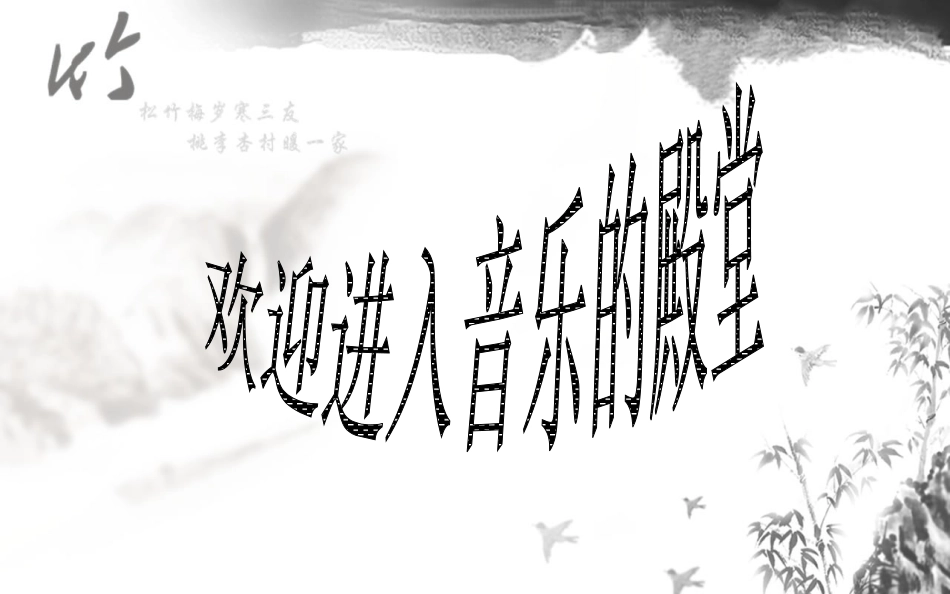 初二歌曲《青春舞曲》课件_第1页