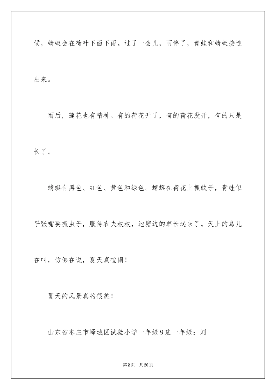 2024夏天话题作文_13_第2页