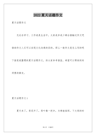 2024夏天话题作文_13