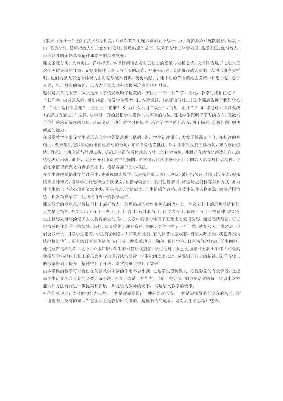 狼牙山五壮士 (2)_第1页