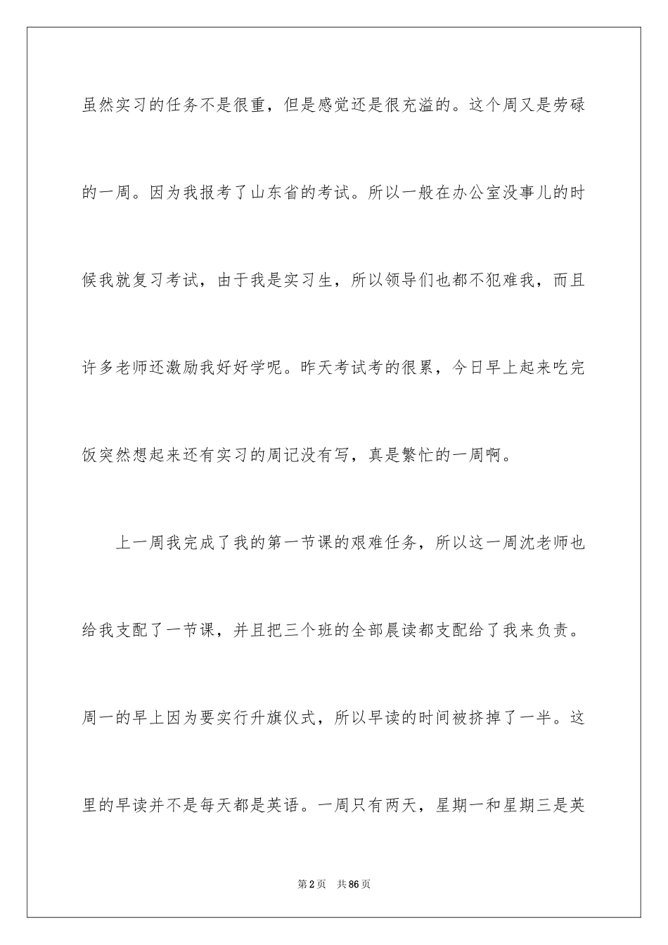 2024大学生顶岗实习总结_24_第2页