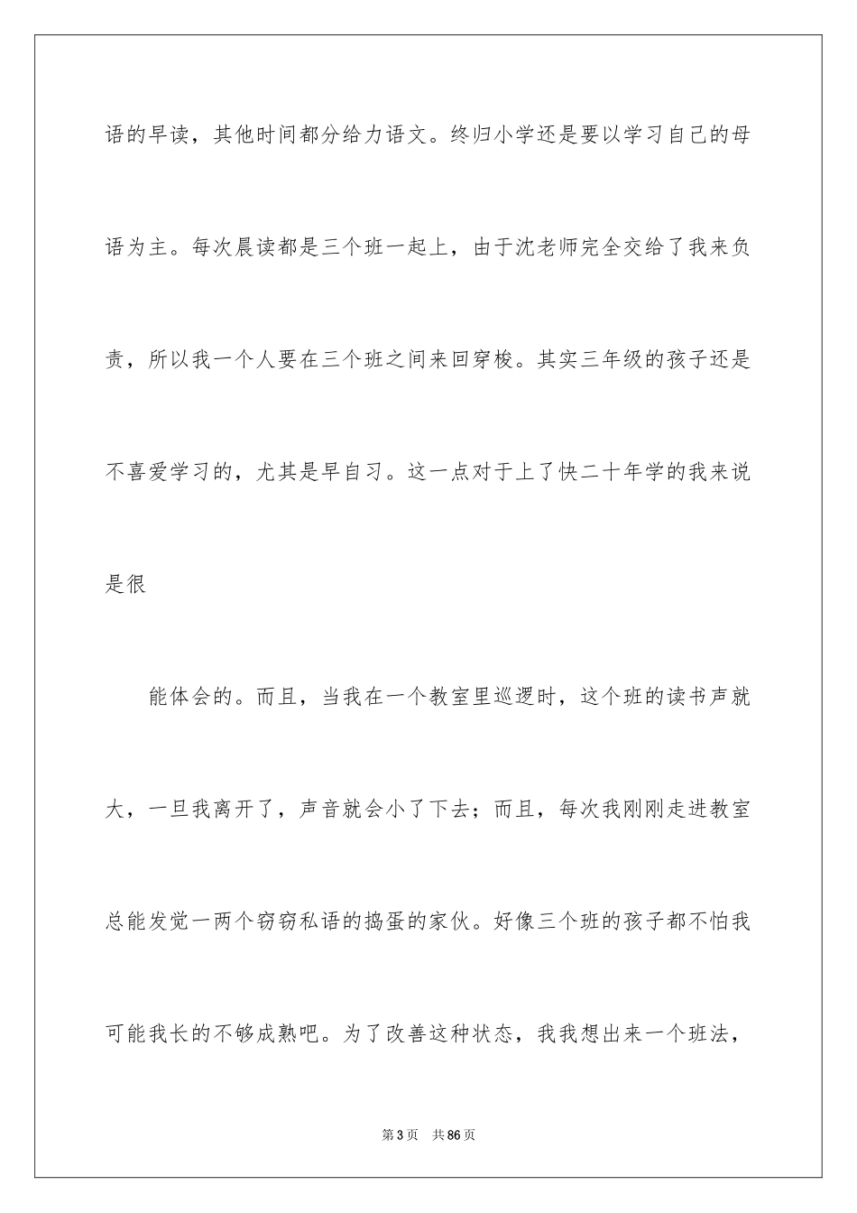 2024大学生顶岗实习总结_24_第3页