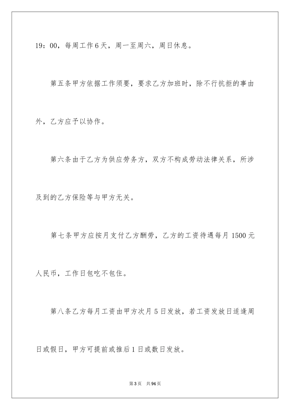 2024劳务雇佣合同_11_第3页