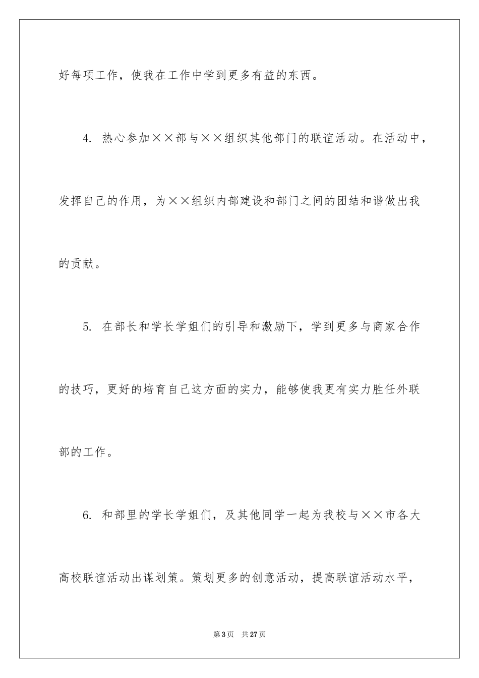 2024外联工作计划_16_第3页
