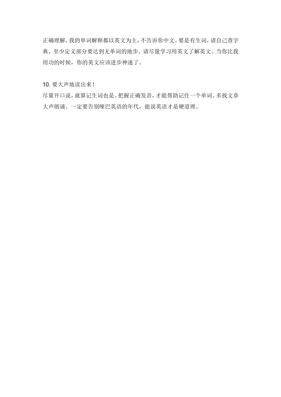 牢记英语单词的10个小窍门_第3页