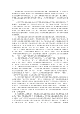 小学体育课语言运用技巧语言是人类特有的表达思想