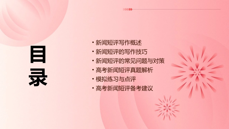 高考之新闻短评写作指导课件_第2页
