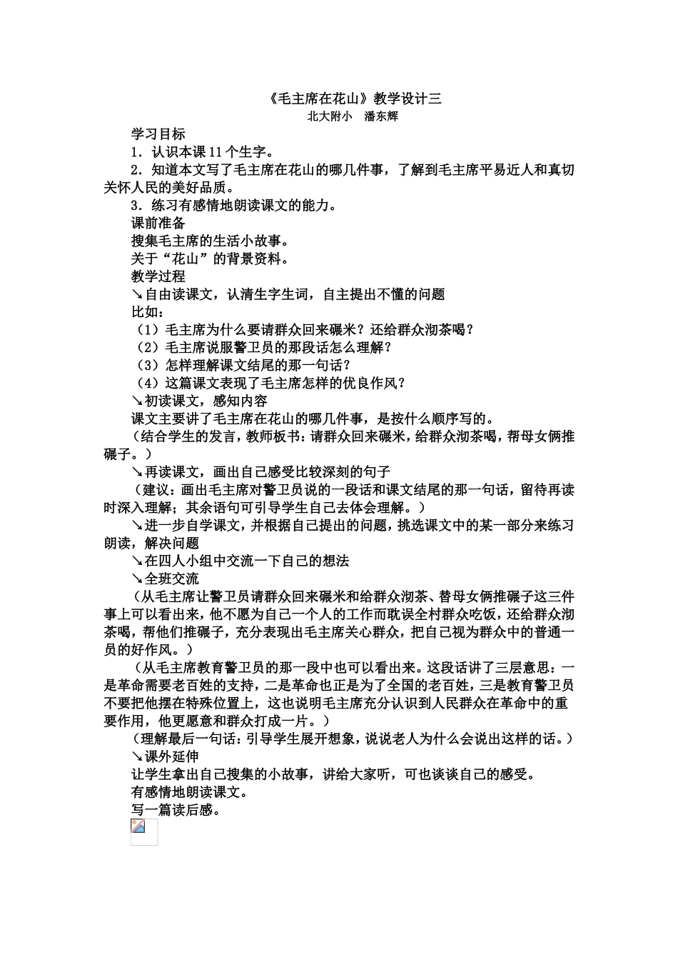 毛主席在花山 (3)_第1页