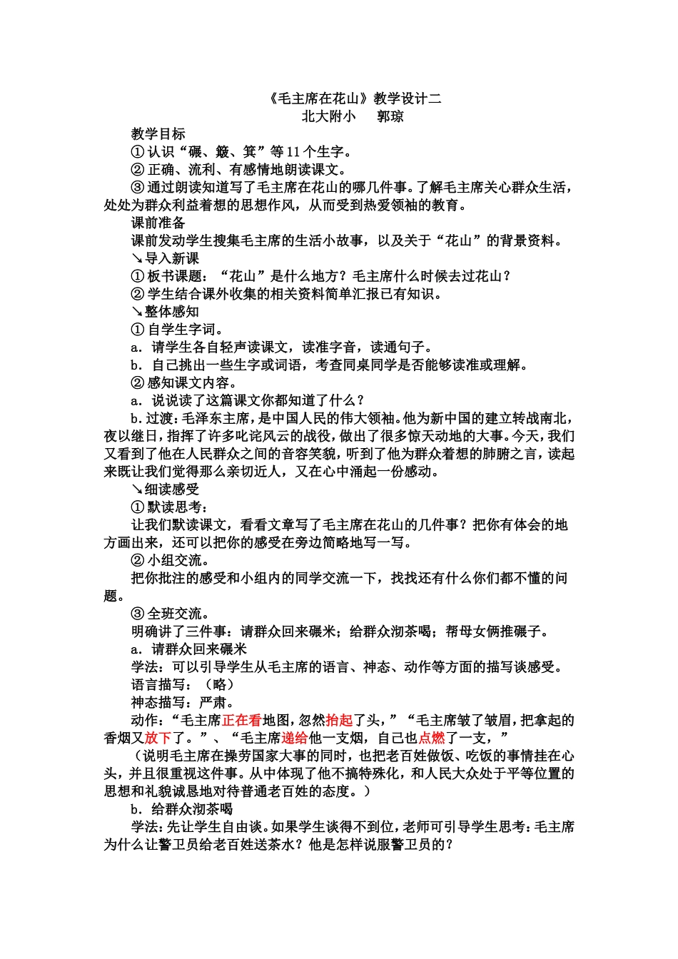 毛主席在花山 (3)_第2页