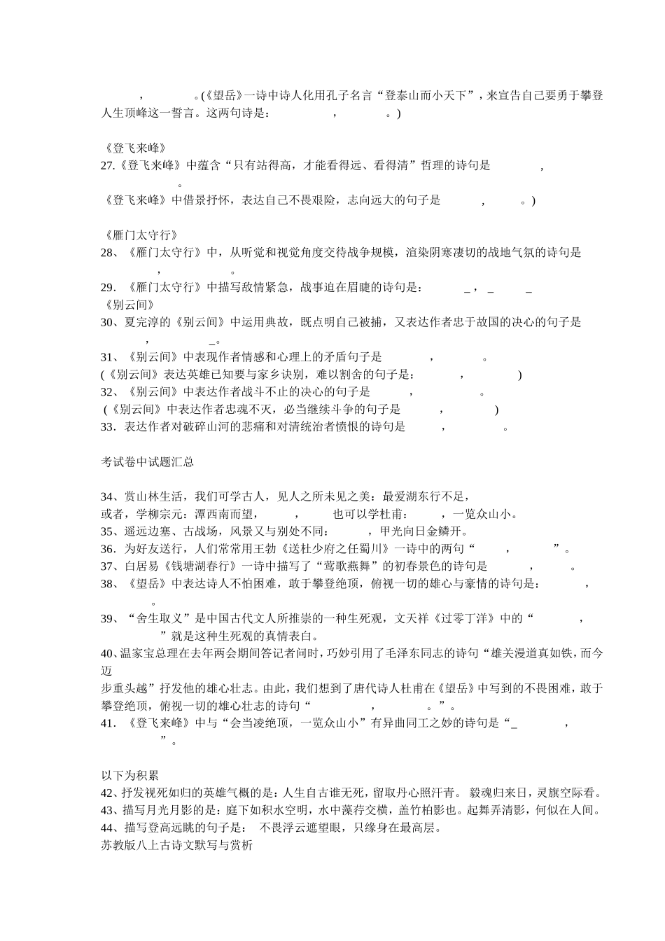 苏教版八年级上册古诗理解默写练习_第2页