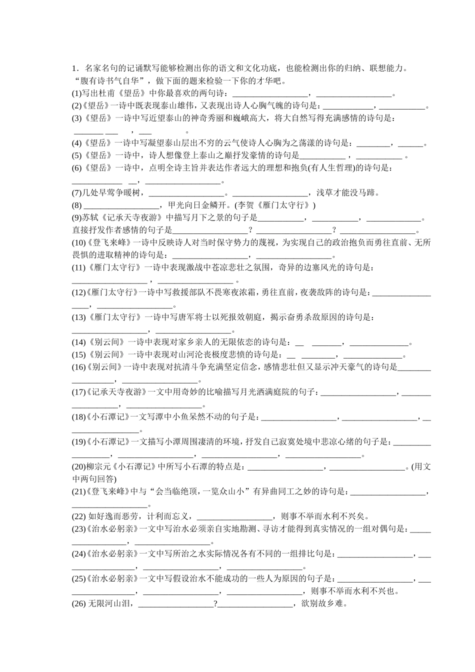 苏教版八年级上册古诗理解默写练习_第3页