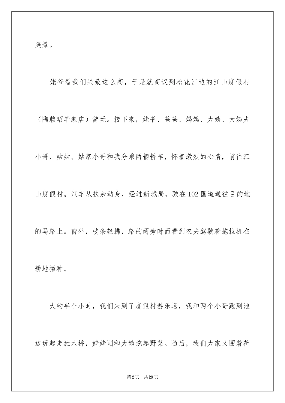 2024八年级写景作文_4_第2页