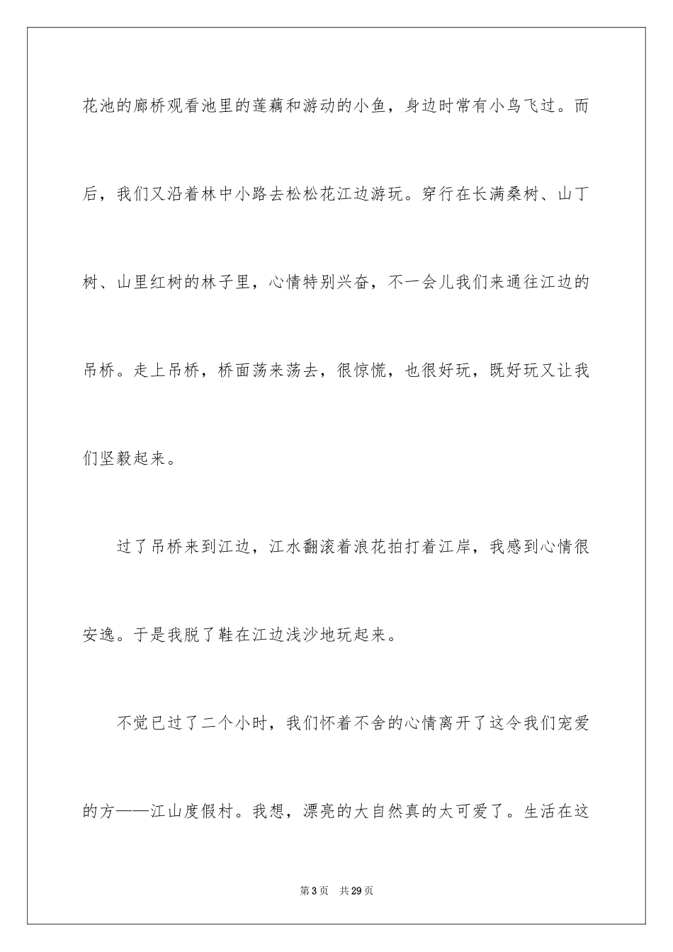 2024八年级写景作文_4_第3页