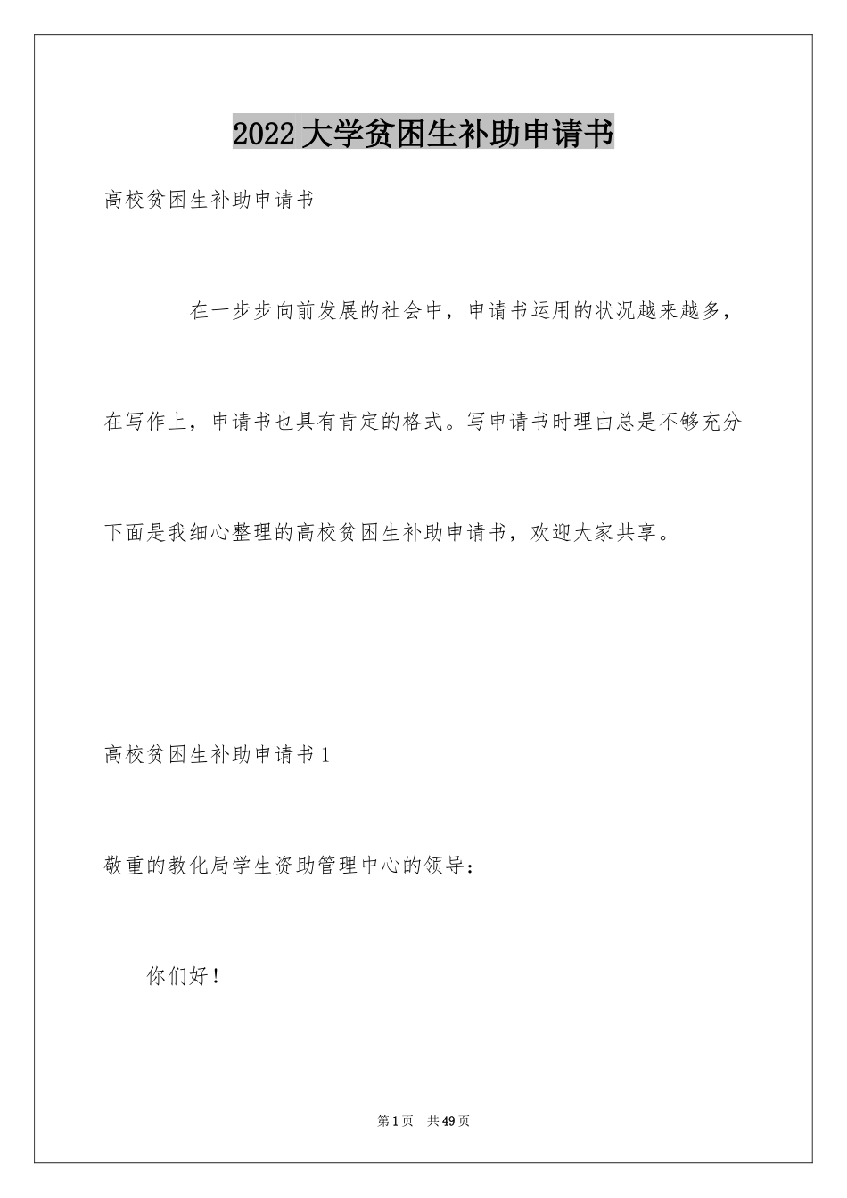 2024大学贫困生补助申请书_13_第1页