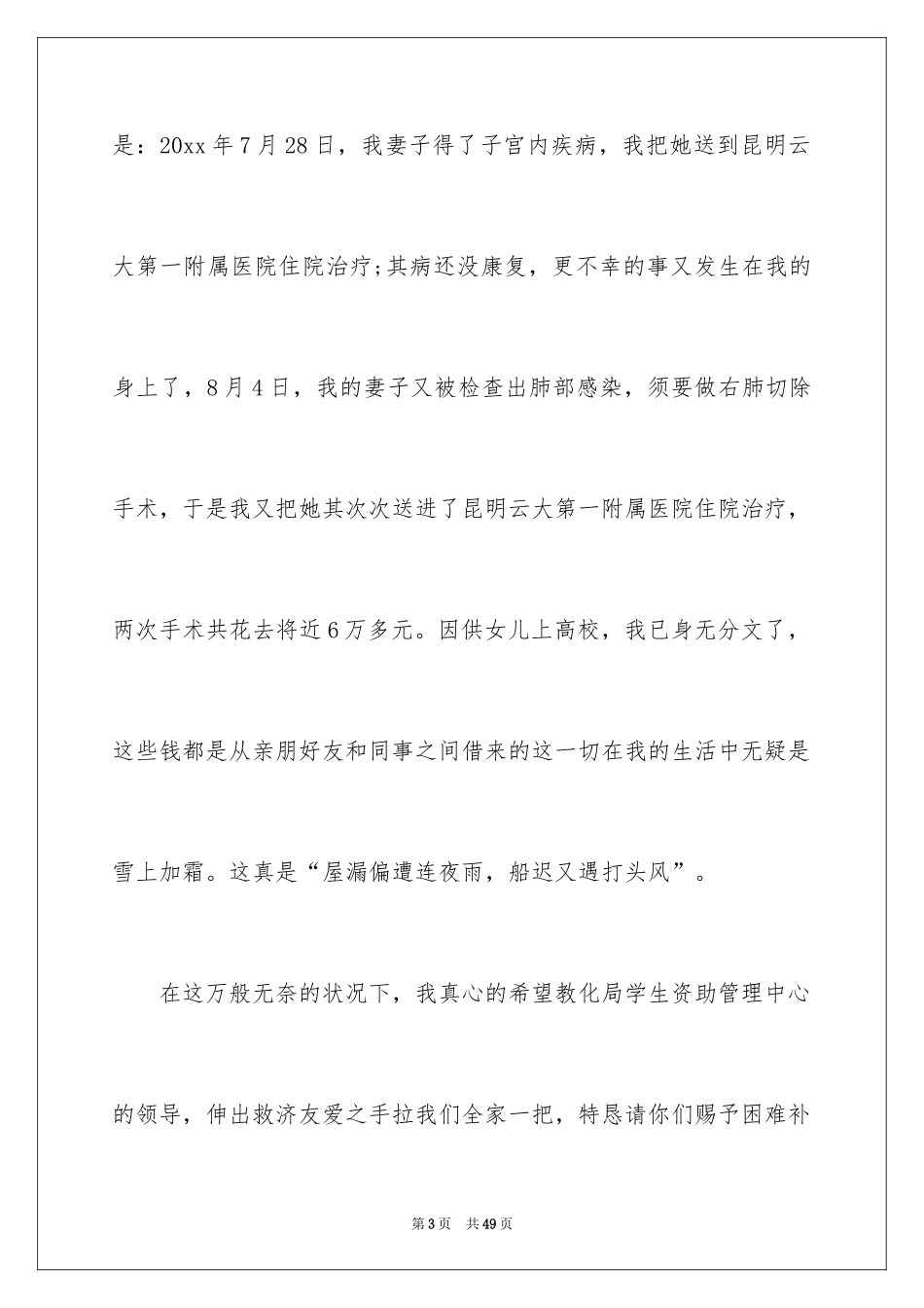 2024大学贫困生补助申请书_13_第3页