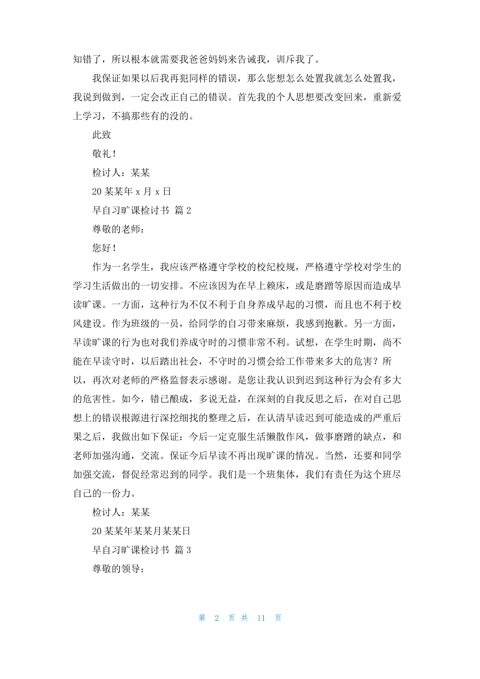 早自习旷课检讨书精选11篇_第2页