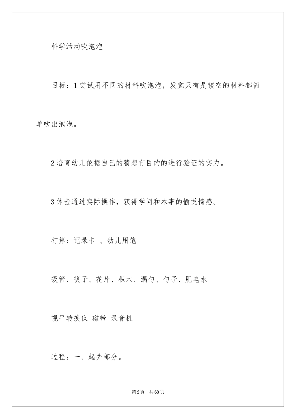 2024吹泡泡教学设计_1_第2页