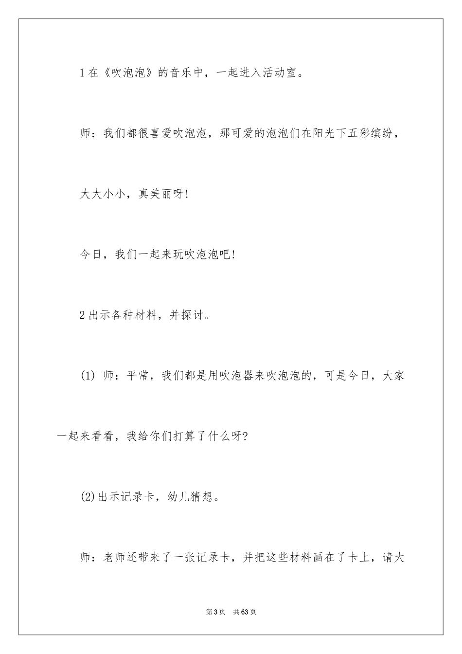 2024吹泡泡教学设计_1_第3页
