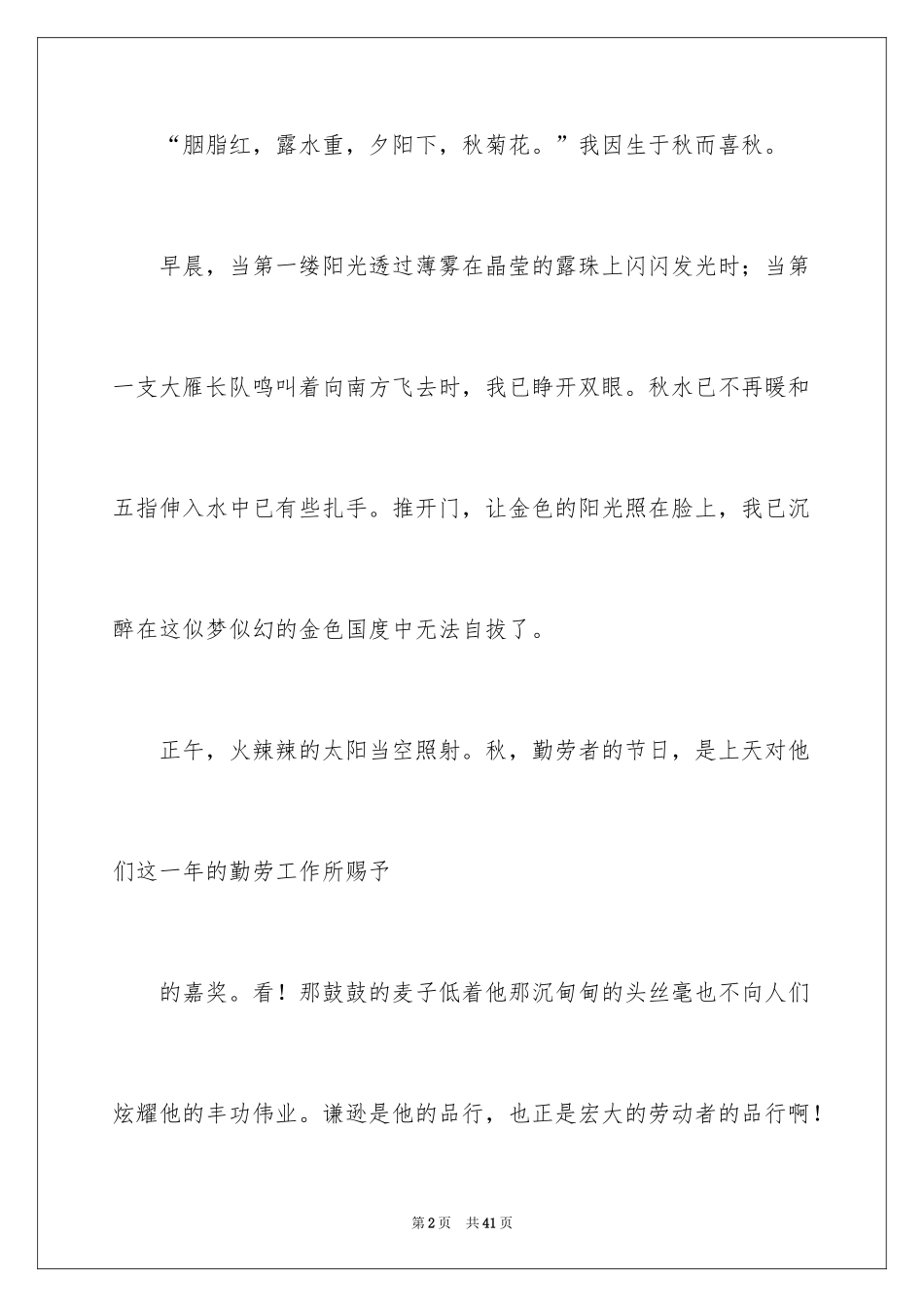 2024写景的作文_19_第2页