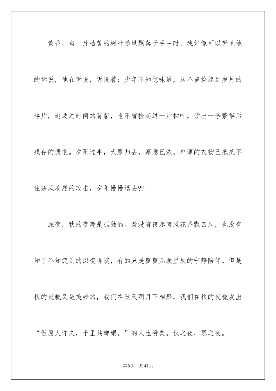 2024写景的作文_19_第3页