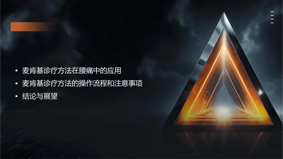 麦肯基诊疗方法下腰痛课件_第2页