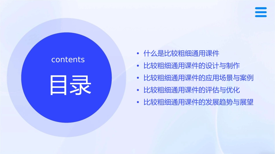 认识比较粗细通用课件_第2页