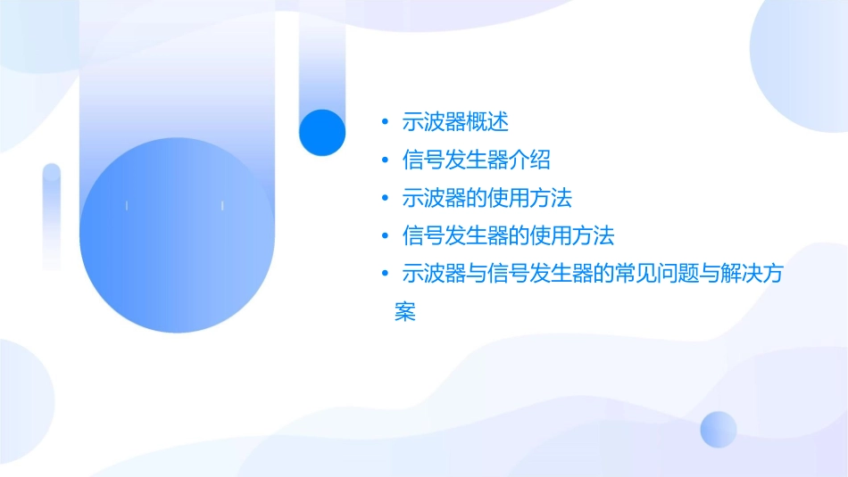 示波器的使用(含信号发生器)南航课件_第2页