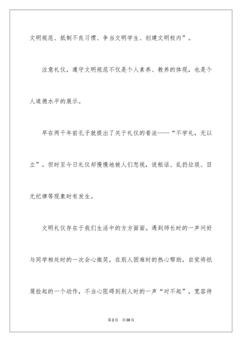 2024升旗仪式演讲稿_4_第2页