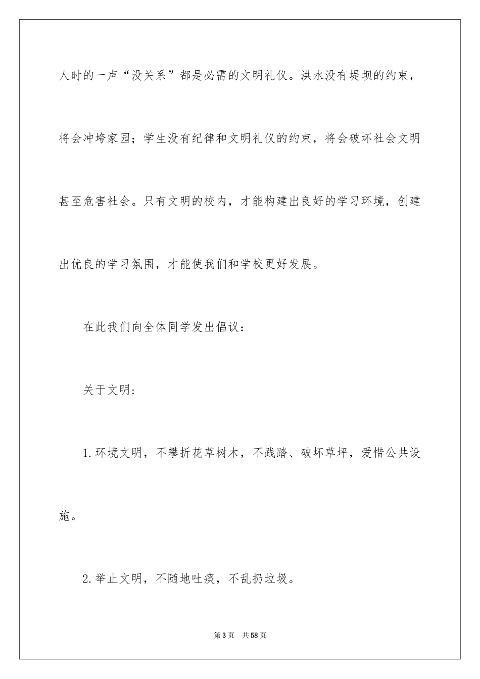 2024升旗仪式演讲稿_4_第3页