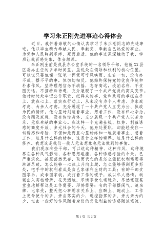 学习朱正刚先进事迹心得体会