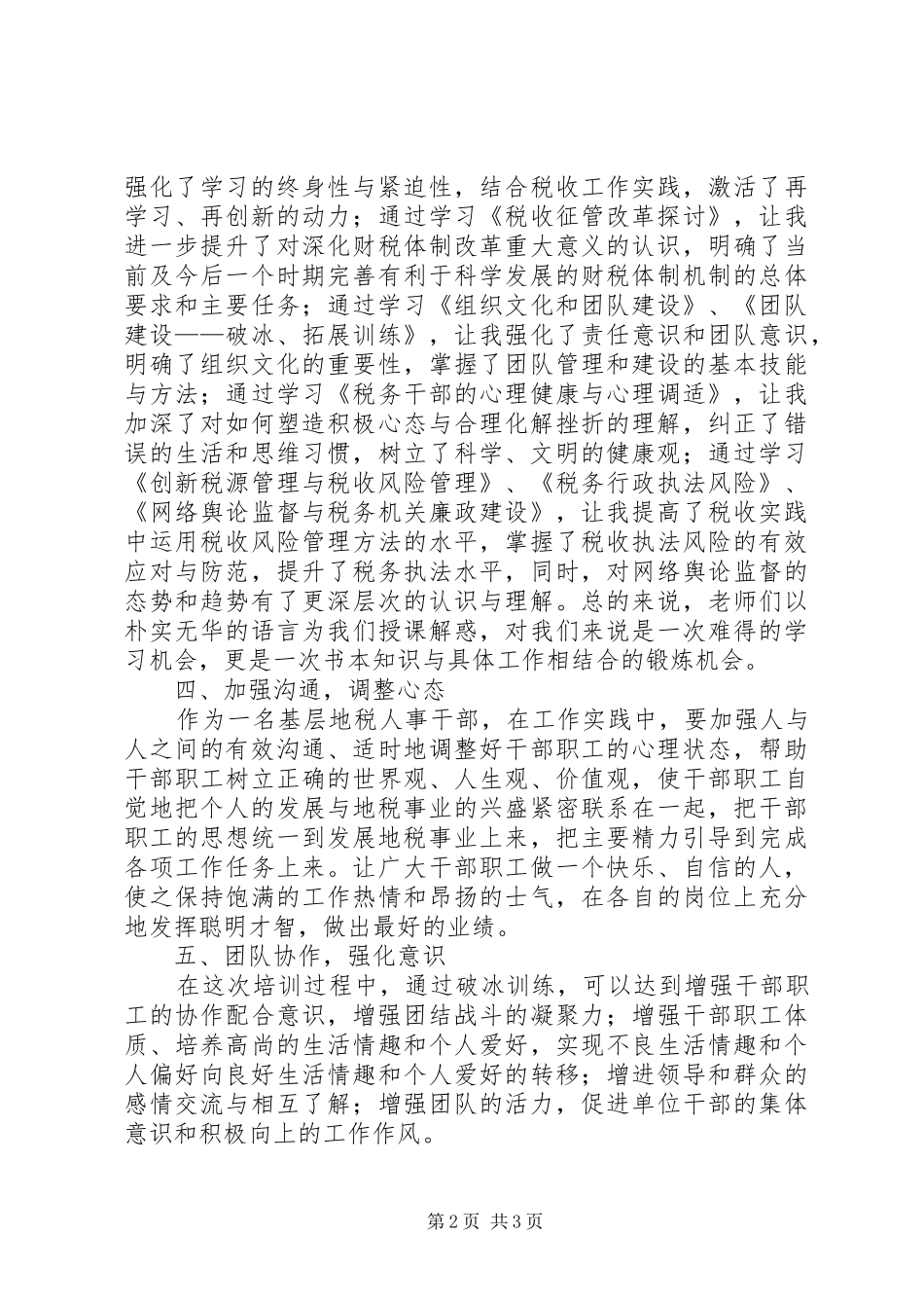 税务培训心得体会_第2页