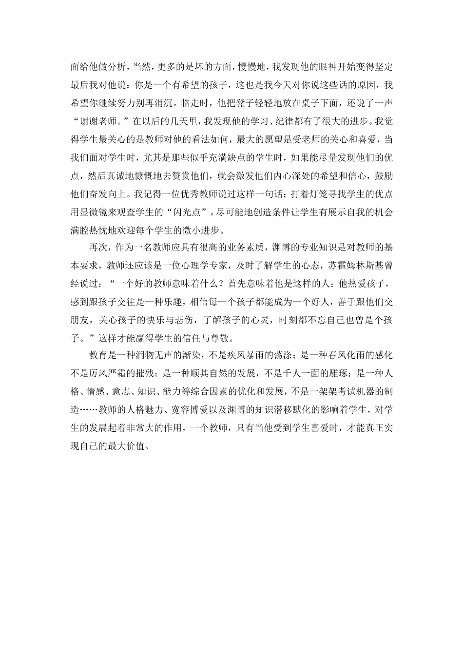 师德：做一名学生最喜欢的老师_第2页