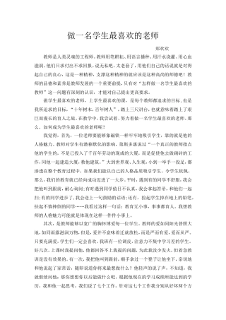 师德：做一名学生最喜欢的老师