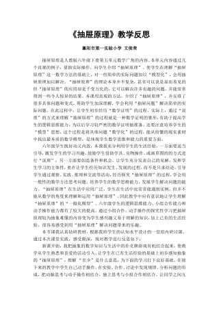 《抽屉原理》教学反思