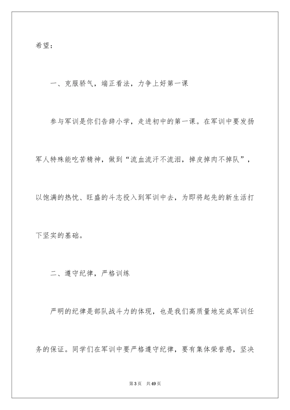 2024军训动员大会领导讲话稿_13_第3页