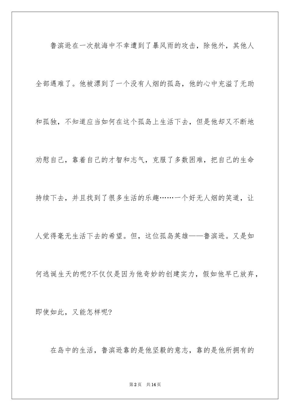 2024大学生保持乐观演讲稿_1_第2页